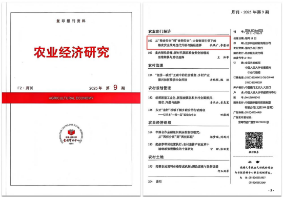 喜报丨《食物经济与管理》刊发文章被人大复印报刊资料全文转载